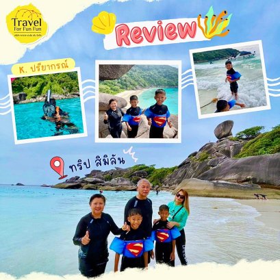 Review trip เกาะสิมิลัน 