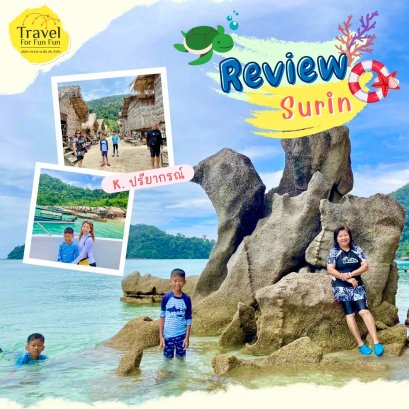 Review trip เกาะสุรินทร์