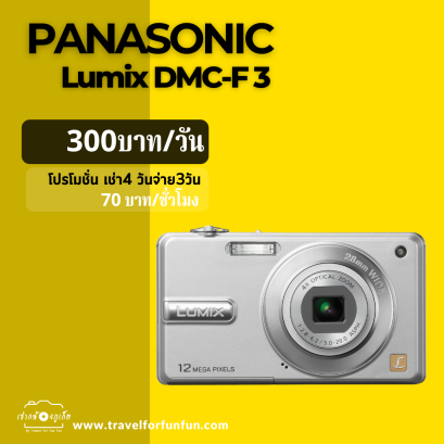 Panasonic Lumix DMC-F3