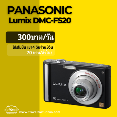 Panasonic Lumix DMC-FS20