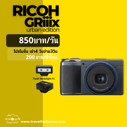 Ricoh GR IIIx Urban Edition
