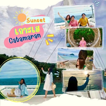 Review trip เกาะเฮ Sunset Catamaran