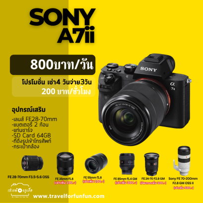 Sony A7 Mark II