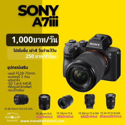 Sony A7 Mark IIl