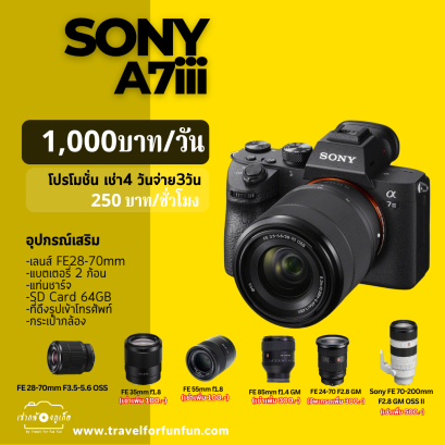 Sony A7 Mark IIl