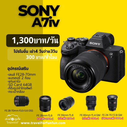 Sony A7 Mark IV