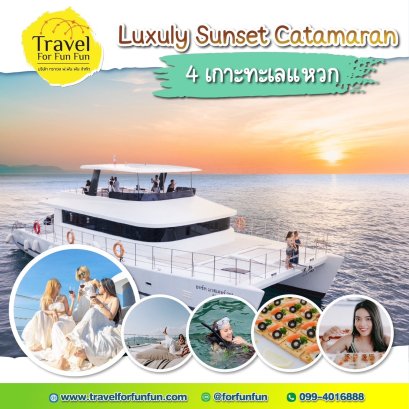 Luxuly Sunset 4 เกาะทะเลแหวก Catamaran