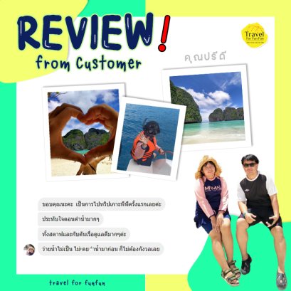 Review trip เกาะพีพี อ่าวมาหยา อ่าวปิเล๊ะ เกาะไม้ไผ่ Speed boat 