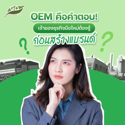 โรงงาน OEM คืออะไร