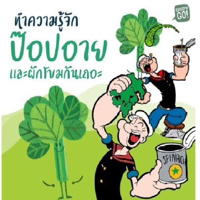 knowledge of spinach
