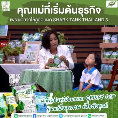 From a mother who started a business...because she wanted her children to eat vegetables, to the program Shark Tank Thailand 3