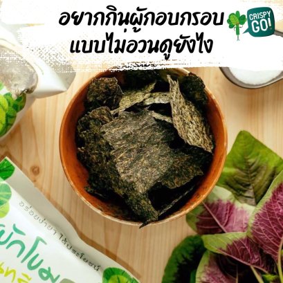 อยากกินผักอบกรอบแบบไม่อ้วนดูยังไง ??