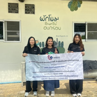 Grand Organic เดินหน้าพัฒนาระบบ Smart Factory พร้อมแสดงความขอบคุณต่อการสนับสนุนจาก DIPROM