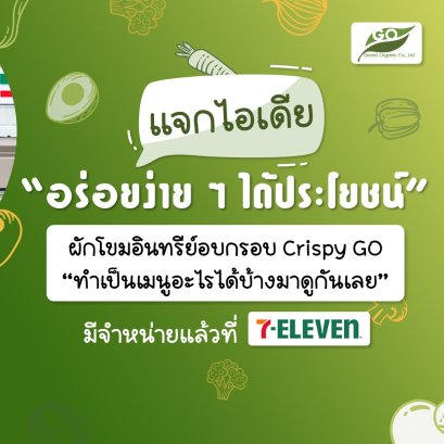 Giving out ideas: "Easily delicious...beneficial"