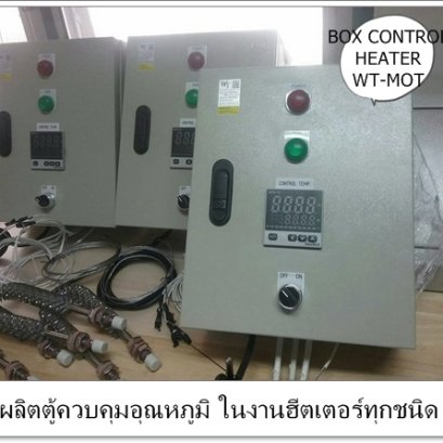 ตู้ควบคุมอุณหภูมิ,ฮีตเตอร์แบบติจิตอล
