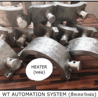 HEATER (หล่อ)