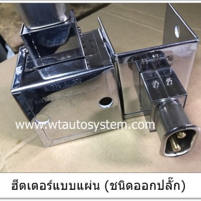 ฮีตเตอร์แผ่น