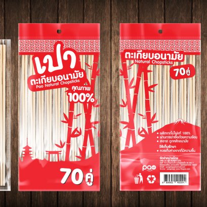 ตะเกียบอนามัย เปา 70 คู่