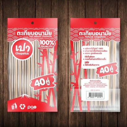 ตะเกียบอนามัย เปา 40 คู่