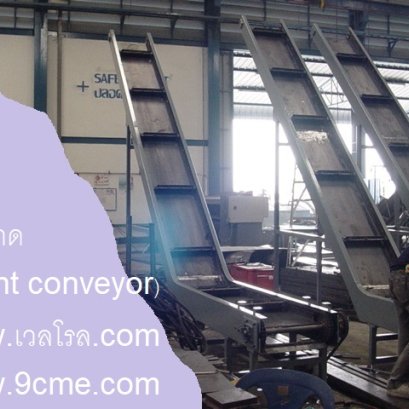 flight conveyor