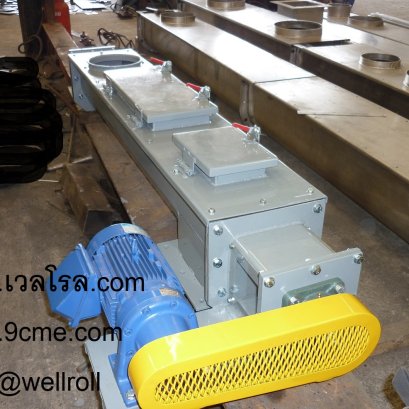 สกรูคอนเวเยอร์(Screw conveyor)