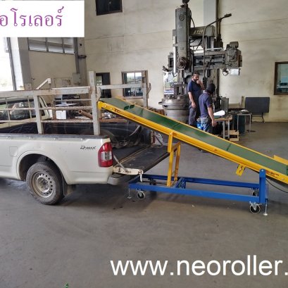 สายพานขนของขึ้นรถกระบะ