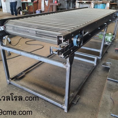 สายพานลำเลียงแบบตาข่าย