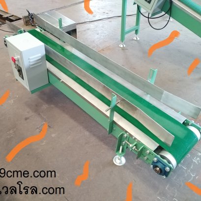 สายพานส่งของ