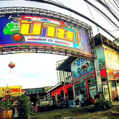 ร้านยูดีป้าย 