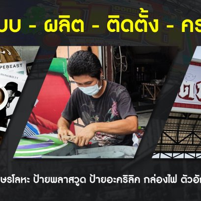 ป้ายโฆษณา