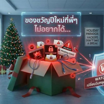 ของขวัญปีใหม่ที่พี่ๆ ไม่อยากได้