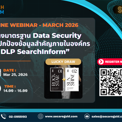 SECAREGOLD - Online Webinar l March 2026 l สร้างมาตรฐาน Data Security เพื่อปกป้องข้อมูลสำคัญภายในองค์กรด้วย DLP SearchInform ; Mar 25, 2026