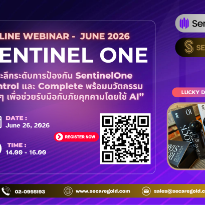 SECAREGOLD - Online Webinar l June 2026 l "เจาะลึกระดับการป้องกัน SENTINELONE Control และ Complete พร้อมนวัตกรรมใหม่ๆ เพื่อช่วยรับมือกับภัยคุกคามโดยใช้ AI ; Jun 26, 2026
