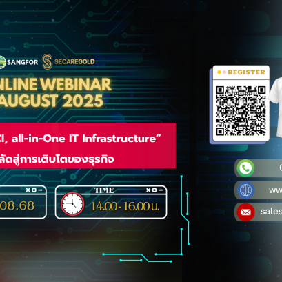 SECAREGOLD - Online Webinar l August 2025 l SANGFOR HCI, all-in-One IT Infrastructure : ทางลัดสู่การเติบโตของธุรกิจ ; August 21, 2025