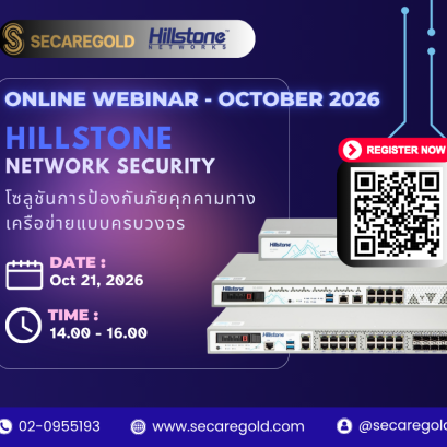 SECAREGOLD - Online Webinar l "Hillstone Network Security  โซลูชันการป้องกันภัยคุกคามทางเครือข่ายแบบครบวงจร" ; Oct 21, 2026 