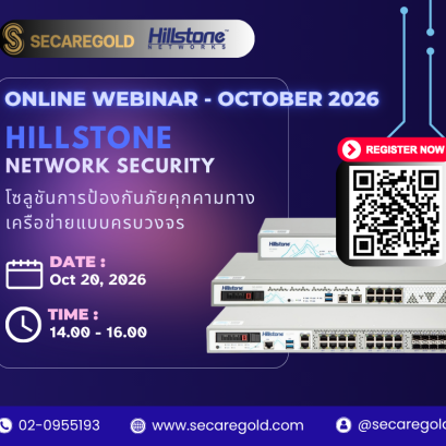 SECAREGOLD - Online Webinar l "Hillstone Network Security  โซลูชันการป้องกันภัยคุกคามทางเครือข่ายแบบครบวงจร" ; Oct 20, 2026 