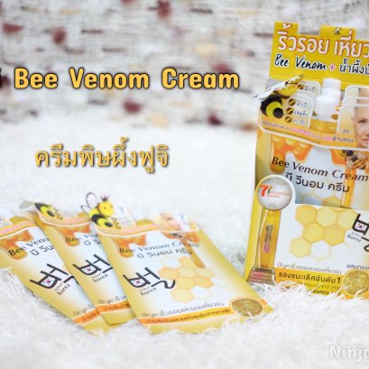 Fuji Bee Venom Cream ครีมพิษผึ้งฟูจิ