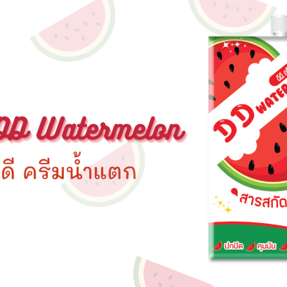 Review :: ดีดีครีม แตงโม หน้าเนียนเด้งท้าแดด 2020 