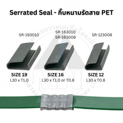 Serrated Seal (กิ๊บหนามรัดสาย PET)