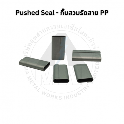 Pushed Seal (กิ๊บสวมรัดสาย PP)