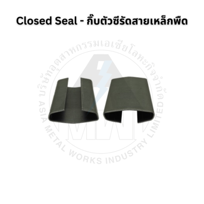 Closed Seal (กิ๊บตัวซีรัดสายเหล็กพืด)