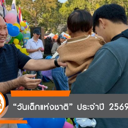 ยงคอนกรีตร่วมส่งมอบความสุขในกิจกรรมวันเด็กแห่งชาติ ประจำปี 2569 กับจังหวัดกาญจนบุรี