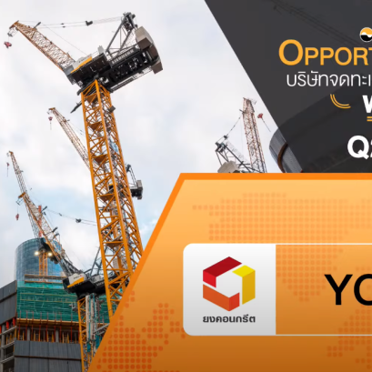 OPPORTUNITY DAY Q2/2023 (YONG บมจ.ยงคอนกรีต)