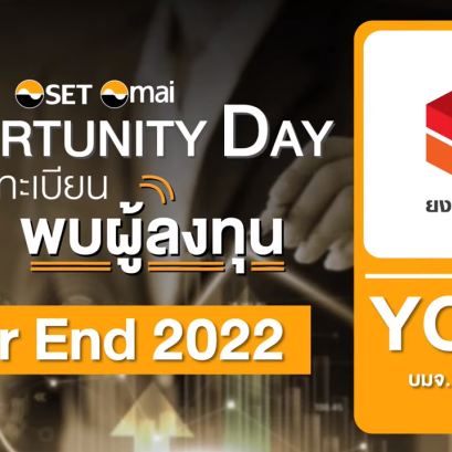 OPPORTUNITY DAY YEAR END 2022 (YONG บมจ.ยงคอนกรีต)