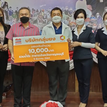 บริษัทฯ ร่วมบริจาคเงินในงานวันรวมน้ำใจให้กาชาด