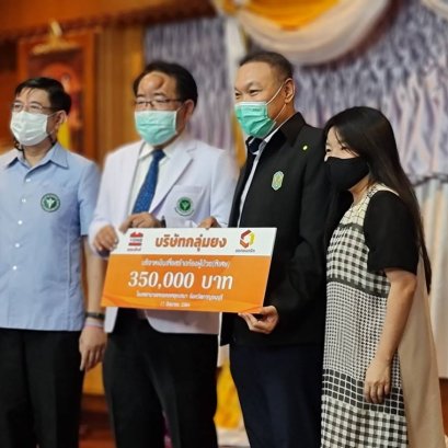 ยงคอนกรีต มอบเงินบริจาคเพื่อปรับปรุงห้องพิเศษ จำนวนเงิน 350,000 บาท