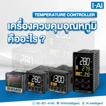 เครื่องควบคุมอุณหภูมิ