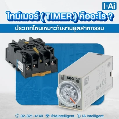 ไทม์เมอร์
