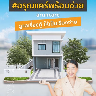 กู้บ้านผ่านง่าย