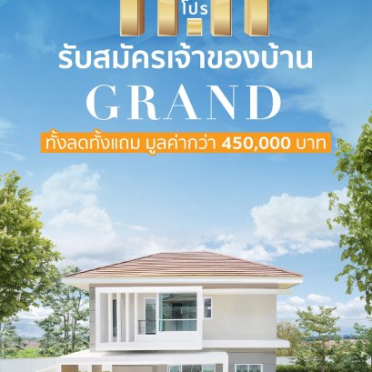 พบกับบ้านเดี่ยวหรู ซีรีส์ใหม่ สมบูรณ์แบบด้วยฟังก์ชั่นที่ออกแบบมาเพื่อคุณและครอบครัว